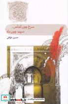  کتاب سرخ چون آندلس سپید چون ماه انتشارات سمام  