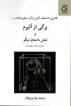 کتاب برگی از آلبوم و شش داستان دیگر اثر کاترین مانسفیلد-آلیس واکر-سیلویا پلات انتشارات ناهید مترجم رضا پرهیزگار چاپ اول 1400