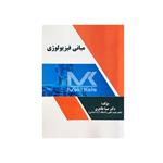 کتاب مبانی فیزیولوژی انتشارات پرتو واقعه