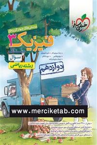 کتاب فیزیک 3 دوازدهم ریاضی جلد اول سوال تست انتشارات خیلی سبز