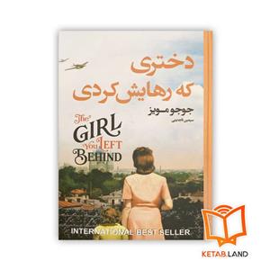 کتاب دختری که رهایش کردی انتشارات نیک فرجام