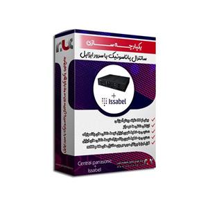 آموزش ارتباط سانترال پاناسونیک با سرور ایزابل - یکپارچه سازی کامل