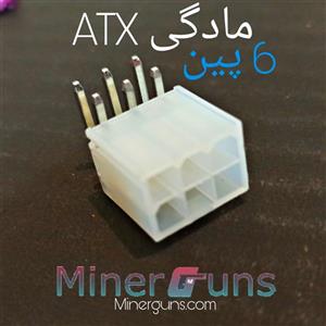 کانکتور سوکت atx برق پاور هشبرد 6 پین ماینر نر و ماده 