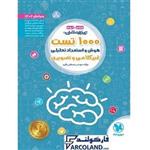 کتاب 1000 تست تیزهوشان هوش و استعداد تحلیلی ششم و نهم ویژه تیزهوشان 1402 - مصطفی باقری- انتشارات مهر و ماه