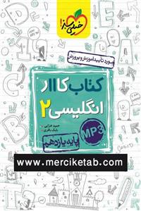 کتاب زبان انگلیسی 2 یازدهم کتاب کار انتشارات خیلی سبز