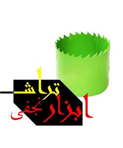 گردبر آهن کبالت سایز 17 میلی متر 8% Hss co