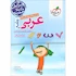 کتاب عربی کنکور جامع انسانی پرسش های چهارگزینه ای تست انتشارات خیلی سبز