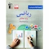 کتاب ریاضی هفتم مجموعه طبقه بندی شده تست انتشارات قلم چی