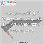 سامسونگ Flex Charging Cable Samsung Galaxy Note 10.1 GT-N8000-30Pin-FPCB-Rev0.5