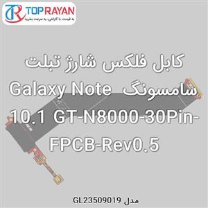 سامسونگ Flex Charging Cable Samsung Galaxy Note 10.1 GT-N8000-30Pin-FPCB-Rev0.5 Cable Flat LID Connector Flex Samsung  N8000