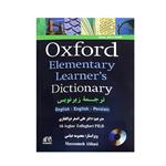کتاب Oxford Elementary Learner’s Dictionary ترجمه زیرنویس Persian ـ English ـ English  انتشارات رهنما