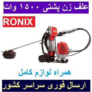 حاشیه زن  1.5 کیلو وات رونیکس 4552B