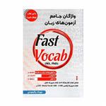 کتاب Fast vocab واژگان جامع آزمون های زبان انتشارات جنگل