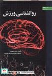 کتاب روانشناسی ورزش انتشارات دانشگاه تبریز   