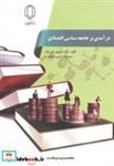  کتاب درآمدی بر جامعه شناسی اقتصادی انتشارات دانشگاه یزد  