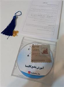 آموزش جامع کالیمبا (دی وی دی)