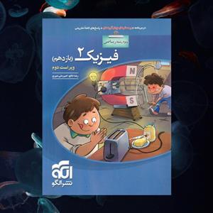 فیزیک یازدهم ریاضی تست نشر الگو