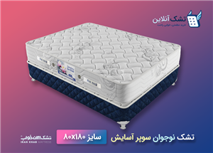 تشک ایران خواب نوجوان سوپر آسایش ۸۰x۱۸۰