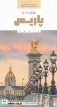 کتاب رویای سفر پاریس انتشارات ایوار 