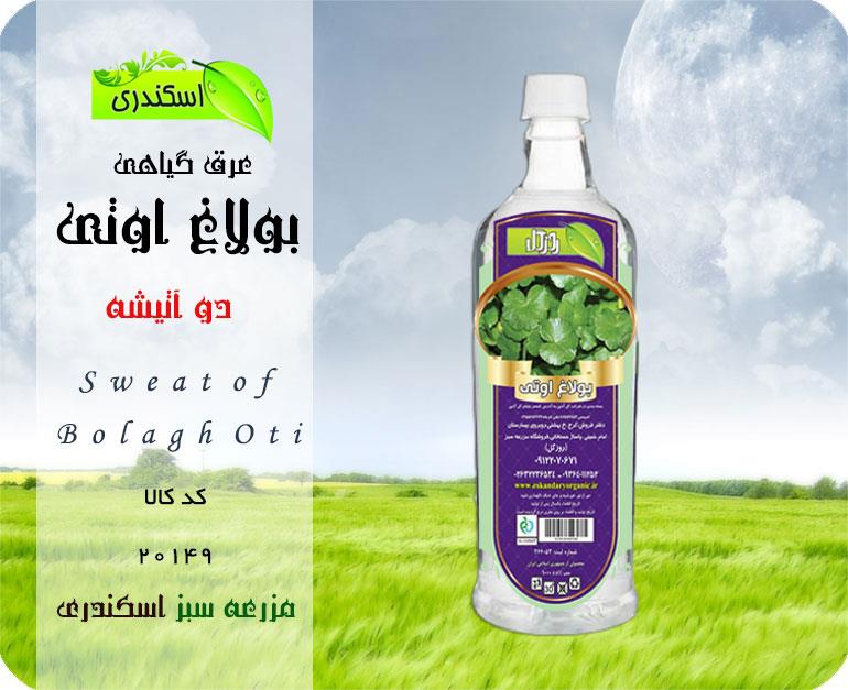 عرق بولاغ اوتی اصل یک لیتری