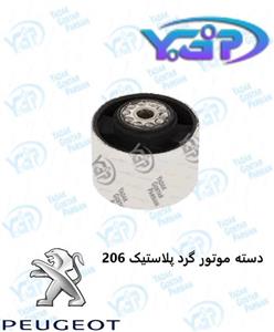 دسته موتور گرد پلاستیکی 206