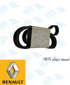 تسمه دینام 1815 ال 90 YGP