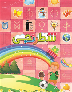کتاب شطرنجی نشر قلم چی