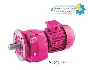 گیربکس شافت مستقیم فلنج دار ایلماز 1.5 کیلووات سری NR373