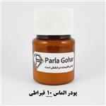 پودر الماس گوهرتراشی 10  قیراطی پارلا گوهر کد 2469