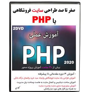نرم افزار آموزش صفر تا صد طراحی سایت فروشگاهی با php نشر کاران