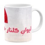 ماگ طرح لیوان گلنار خانم کد 43169