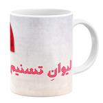 ماگ طرح لیوان تسنیم خانم کد 43169