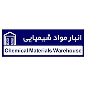 تابلو راهنمای اتاق  مستر راد طرح انبار مواد شیمیایی کدTHO0331
