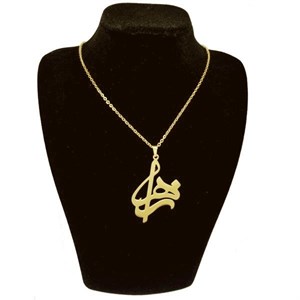 گردنبند طلا 18 عیار زنانه طرح اسم زهرا کد UN0045 
