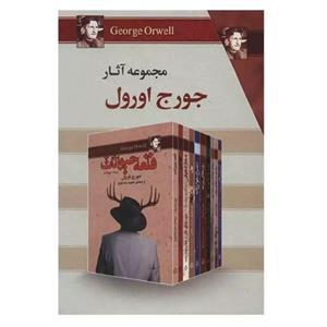 کتاب مجموعه آثار جورج اورول اثر جورج اورول انتشارات مجید 10 جلدی
