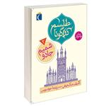 کتاب طلسم دراگونا شمیم جادو اثر کلیف مک نیش انتشارات محراب قلم