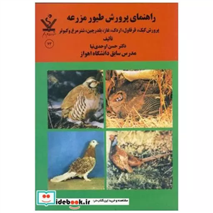 راهنمای پرورش طیور مزرعه 