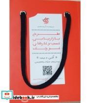کتاب طرح بازاریابی کسب و کارهای کوچک اثر آلن ادیب نشر آریانا