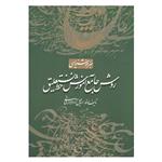 کتاب روش جامع آموزش خط نستعلیق اثر اسماعیل نژادفرد لرستانی انتشارات سایه نیما