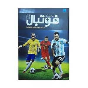 کتاب دایره المعارف فوتبال اثر دیوید گلدبلات انتشارات سایان