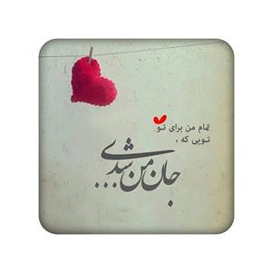زیر لیوانی طرح شعر نوشته کد 880