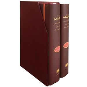 کتاب شاهنامه فردوسی انتشارات هرمس 2 جلدی