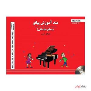 کتاب متد آموزش پیانو سطح مقدماتی اثر مایکل آرون انتشارات پنج خط