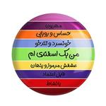 پیکسل خندالو طرح ماه اسفند کد 2320