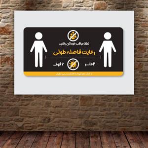 تابلو شاسی طرح رعایت فاصله برای جلوگیری از کرونا کد 5534