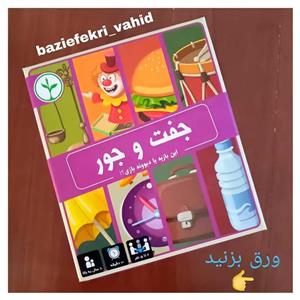 بازی فکری نهالک مدل جفت و جور 