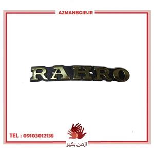 آرم باک موتور سیکلت طرح رهرو مدل RHR01