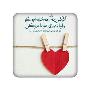 زیر لیوانی طرح دلنوشته کد 1034