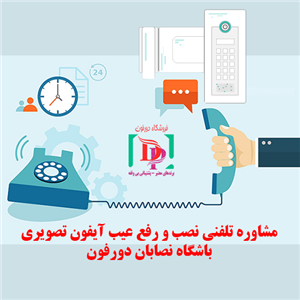 کتاب آموزش نصب و راه اندازی دزدگیر اماکن، اعلام حریق و آیفون تصویری  