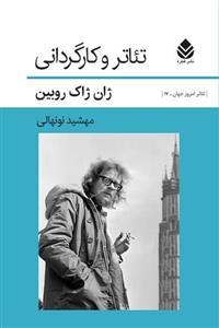 تئاتر و کارگردانی